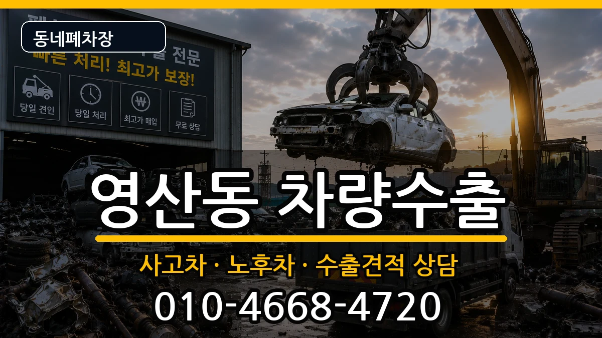 전라남도나주시영산동 차량수출 차량 처리 안내 이미지 2
