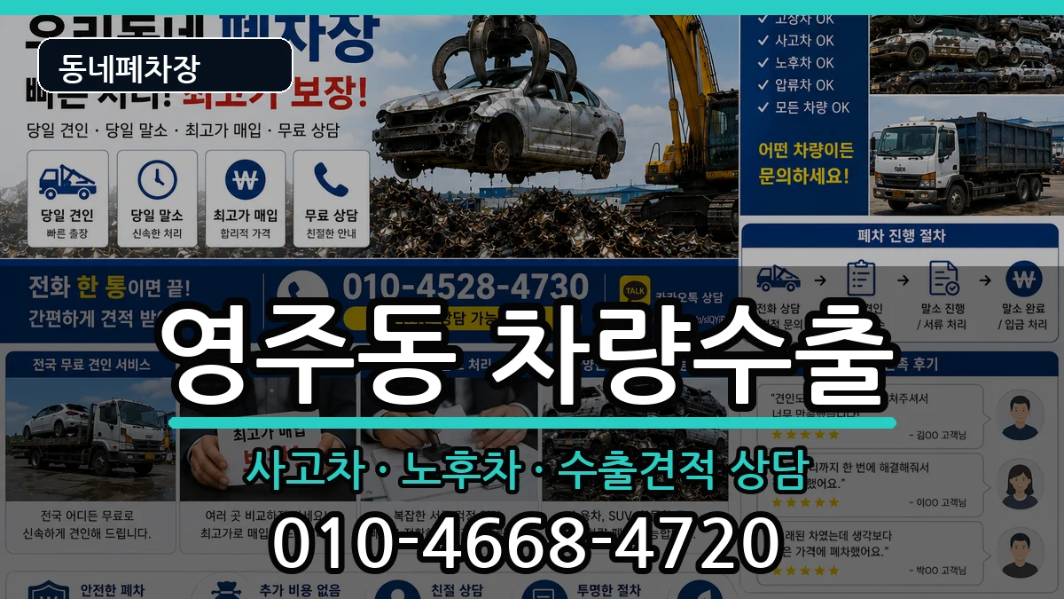부산광역시중구영주동  차량수출 FAQ형