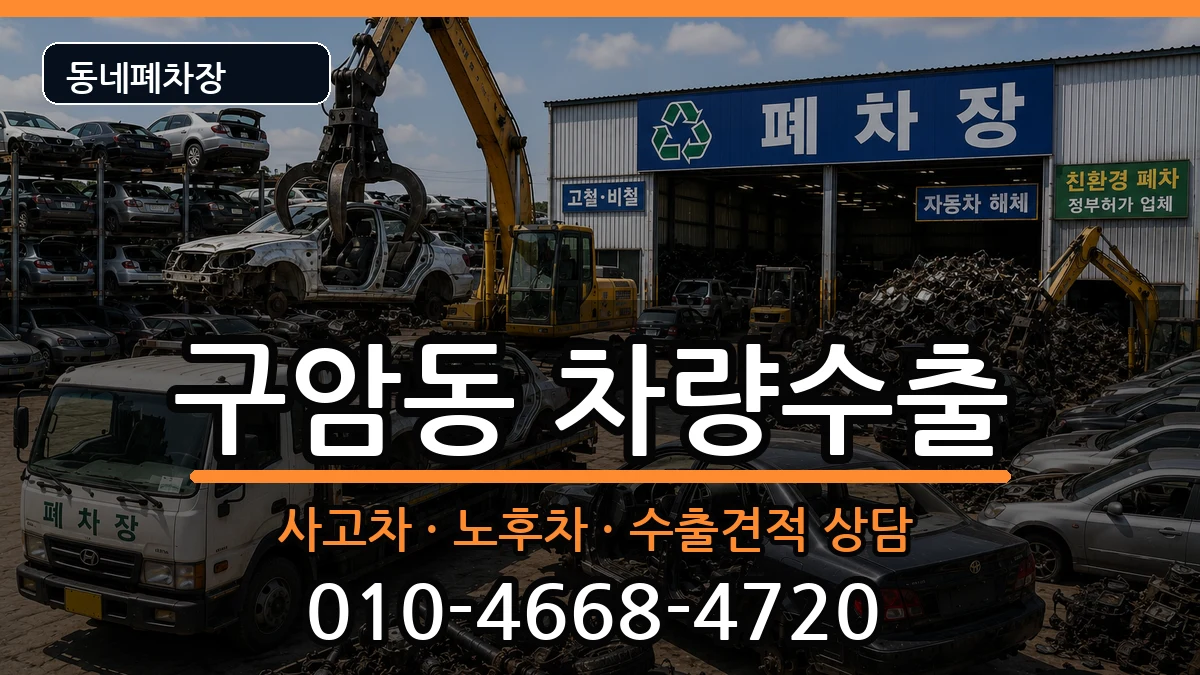 경상남도창원시마산회원구구암동  차량수출 FAQ형