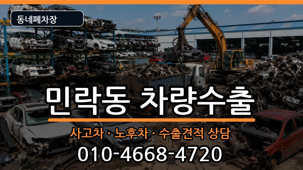 부산광역시수영구민락동 차량수출 차량 처리 안내 이미지 3