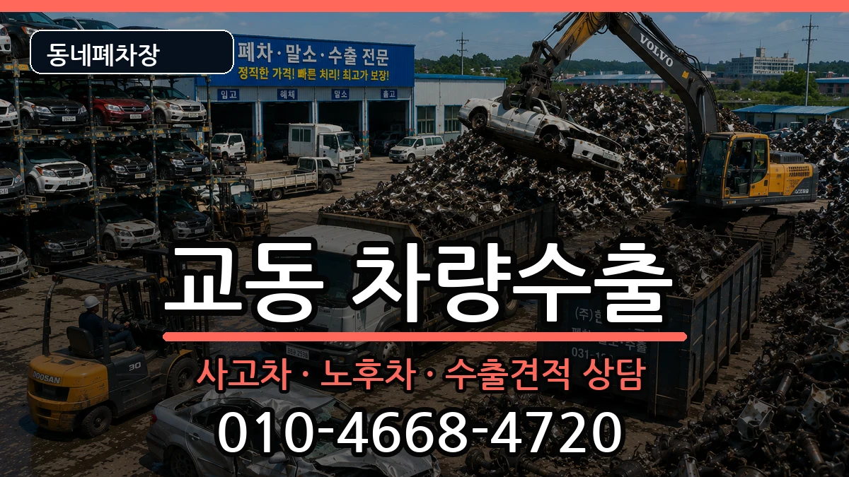 경상남도밀양시교동  차량수출 비용형