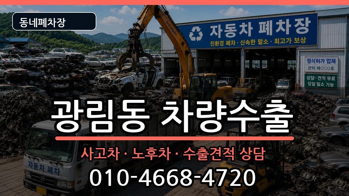 전라남도여수시광림동  차량수출 정보형