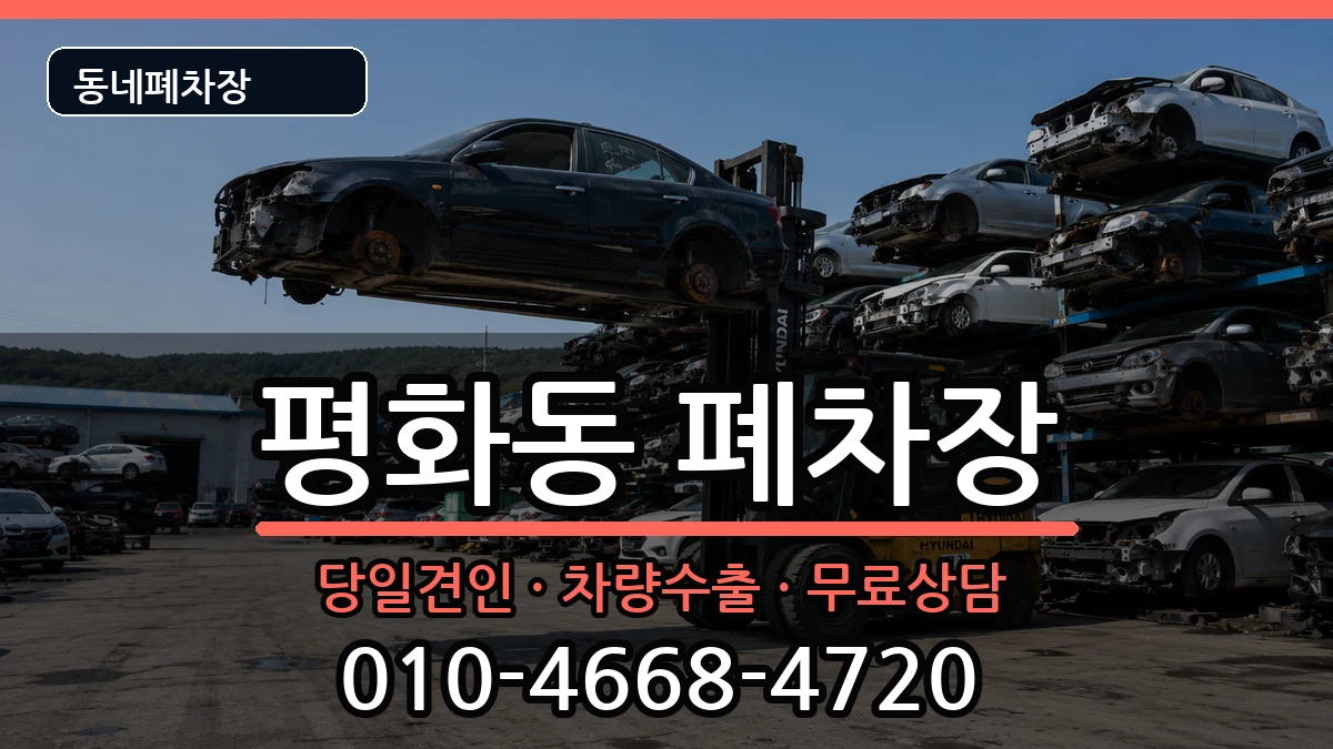 전북특별자치도익산시평화동 폐차 전북특별자치도익산시평화동 폐차 차량 처리 안내 이미지 3
