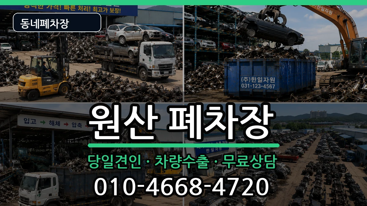 충청남도보령시원산  폐차 절차형