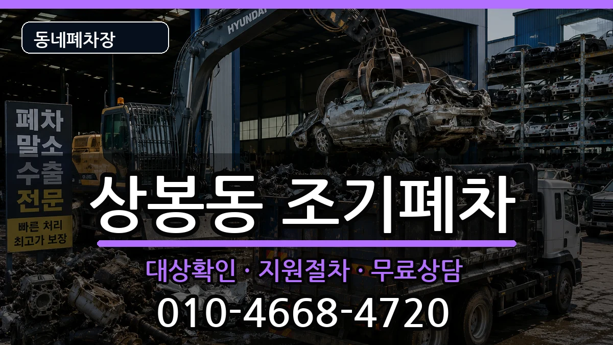 경상남도진주시상봉동  조기폐차 절차형