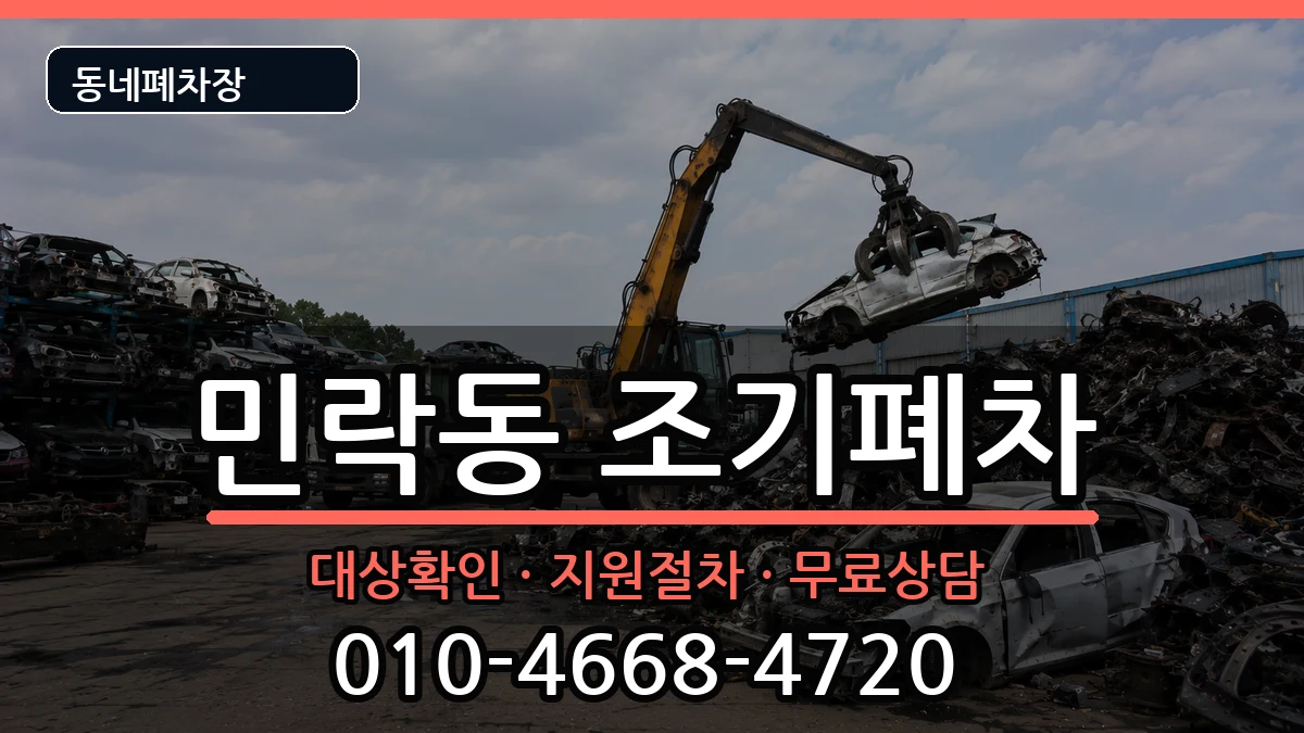 부산광역시수영구민락동 조기폐차 차량 처리 안내 이미지 1