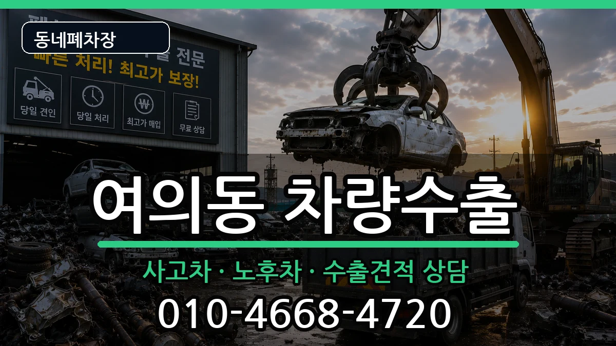 서울특별시영등포구여의동 차량수출 차량 처리 안내 이미지 2