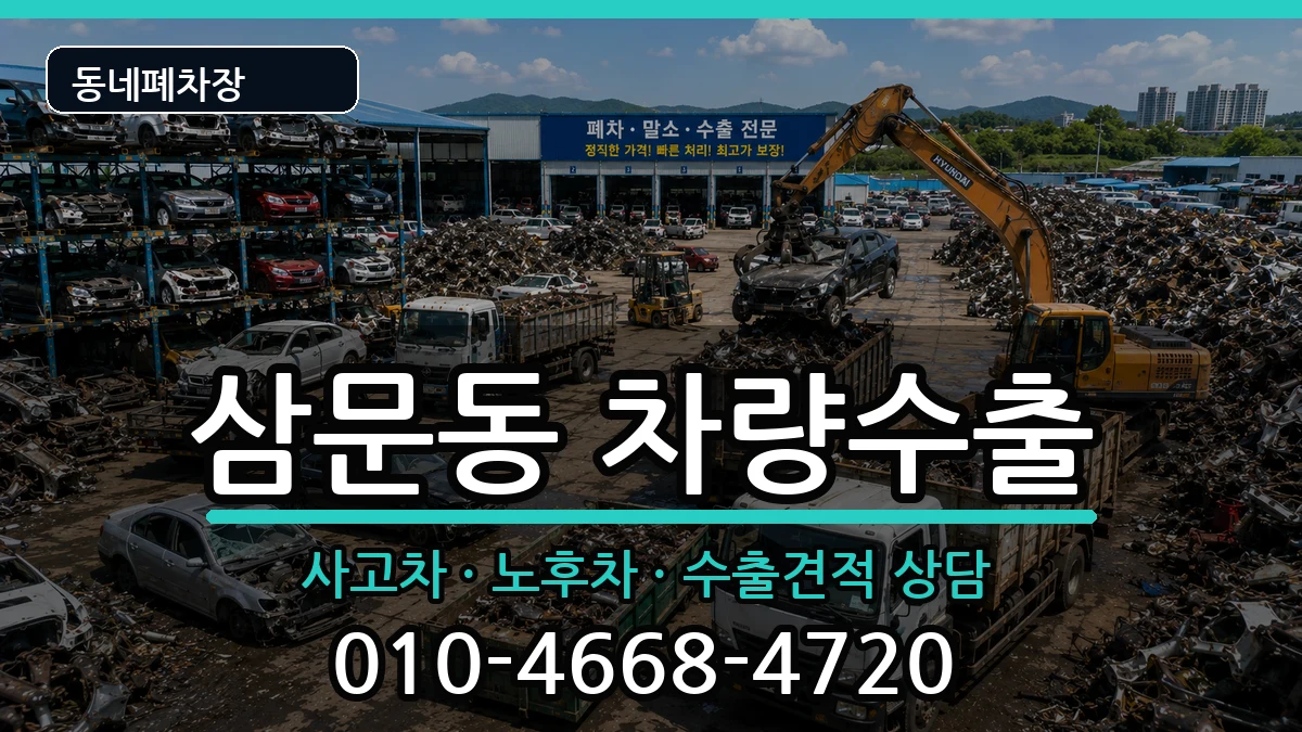 경상남도밀양시삼문동 차량수출 차량 처리 안내 이미지 2