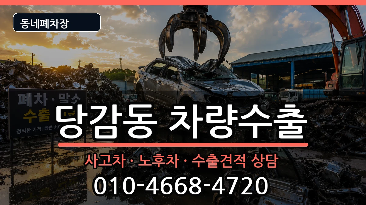 부산광역시부산진구당감동 차량수출 부산광역시부산진구당감동 차량수출 차량 처리 안내 이미지 2