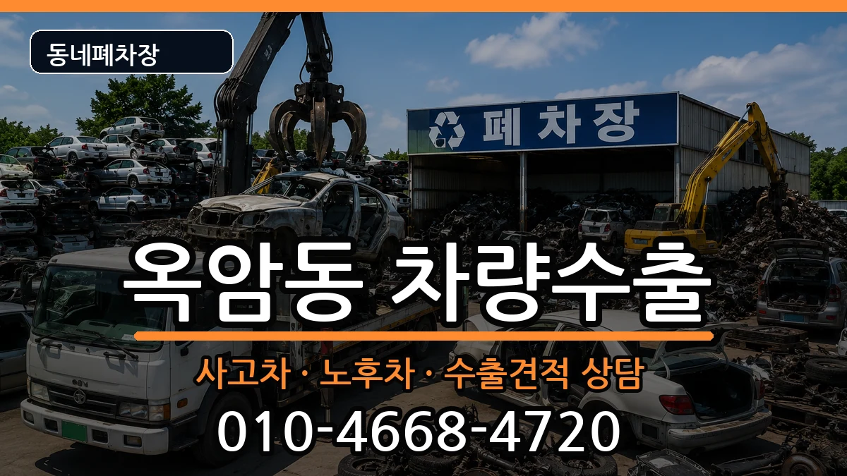 전라남도목포시옥암동  차량수출 질문형
