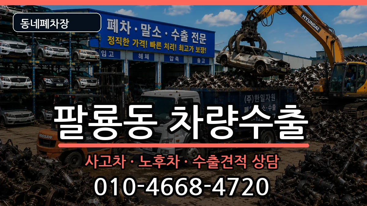 경상남도창원시의창구팔룡동 차량수출 경상남도창원시의창구팔룡동 차량수출 차량 처리 안내 이미지 2