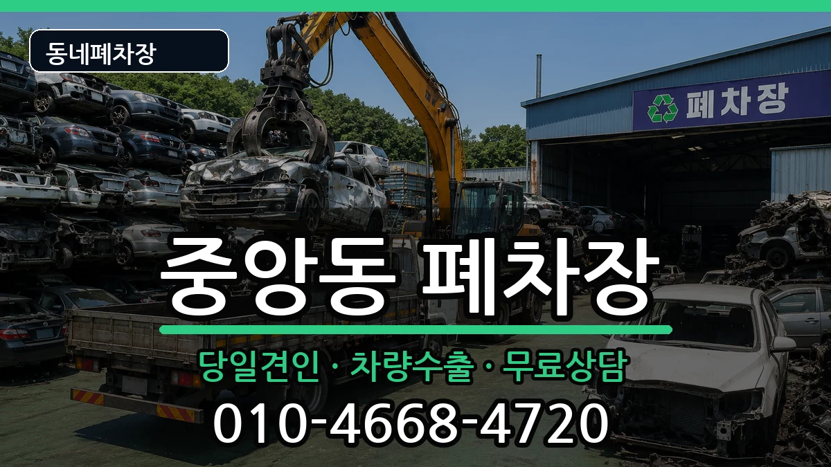경상남도진주시중앙동 폐차 차량 처리 안내 이미지 2