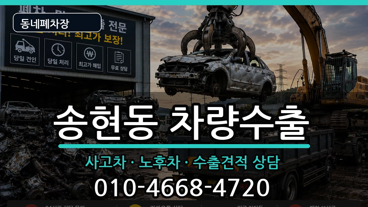 인천광역시동구송현동 차량수출 인천광역시동구송현동 차량수출 차량 처리 안내 이미지 3