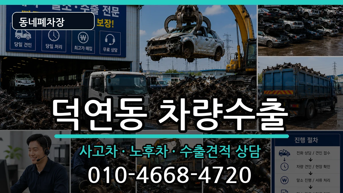전라남도순천시덕연동 차량수출 차량 처리 안내 이미지 1