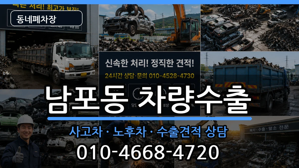 부산광역시중구남포동 차량수출 부산광역시중구남포동 차량수출 차량 처리 안내 이미지 1