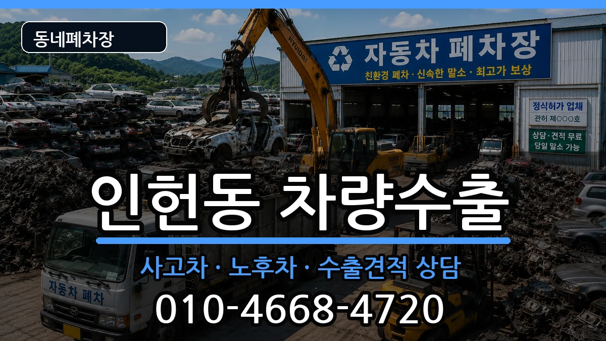 서울특별시관악구인헌동  차량수출 FAQ형