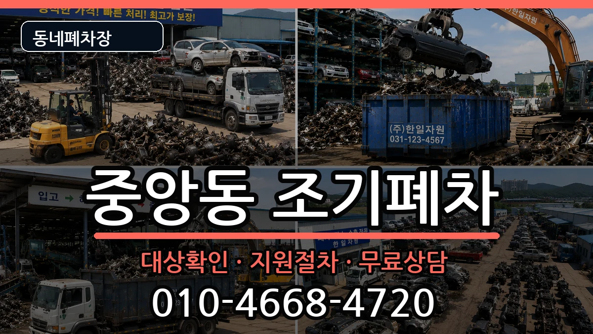 경상남도통영시중앙동 조기폐차 차량 처리 안내 이미지 1