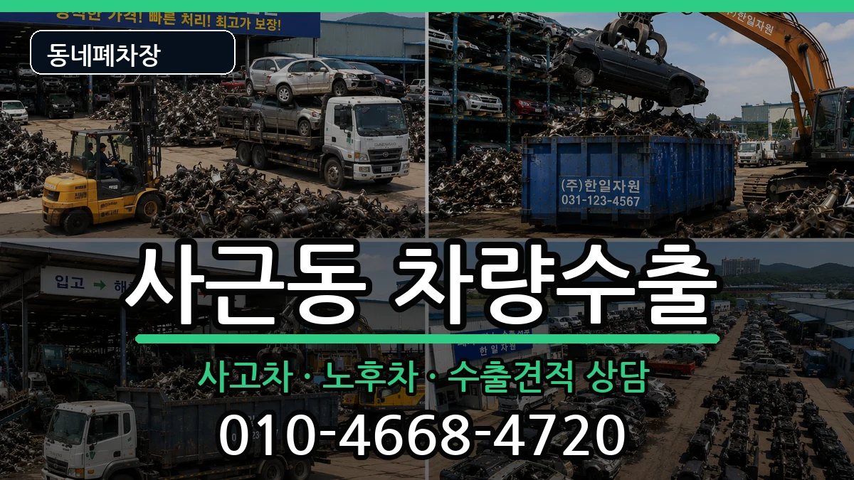 서울특별시성동구사근동  차량수출 절차형