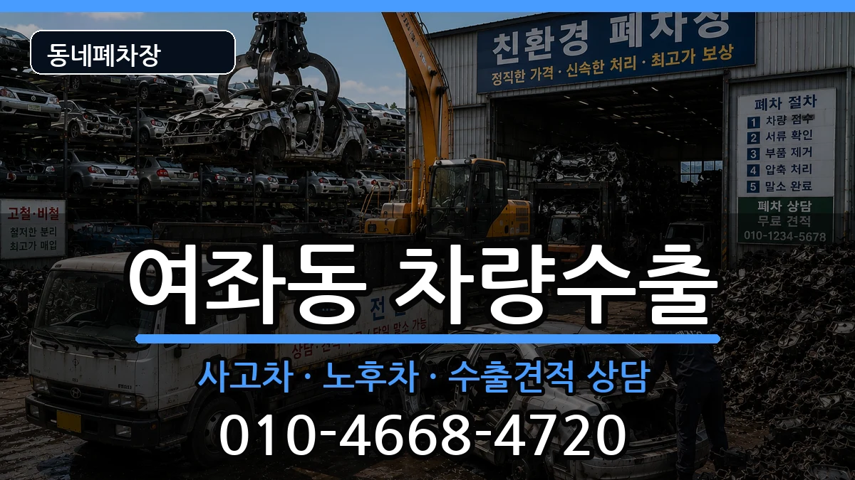 경상남도창원시진해구여좌동  차량수출 지역형