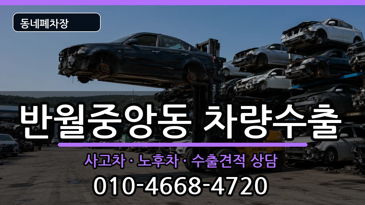경상남도창원시마산합포구반월중앙동 차량수출 경상남도창원시마산합포구반월중앙동 차량수출 차량 처리 안내 이미지 1