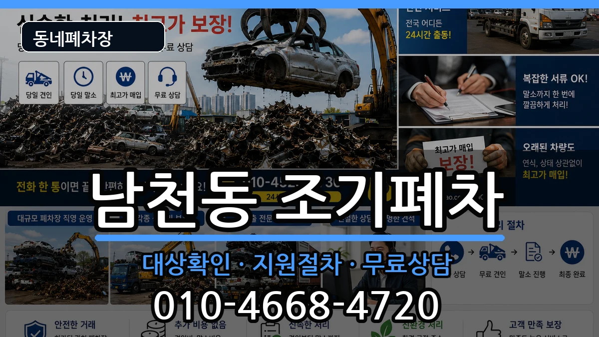 부산광역시수영구남천동 조기폐차 차량 처리 안내 이미지 3