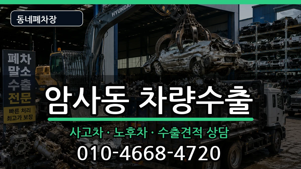 서울특별시강동구암사동  차량수출 FAQ형