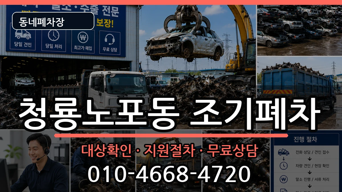 부산광역시금정구청룡노포동 조기폐차 차량 처리 안내 이미지 1