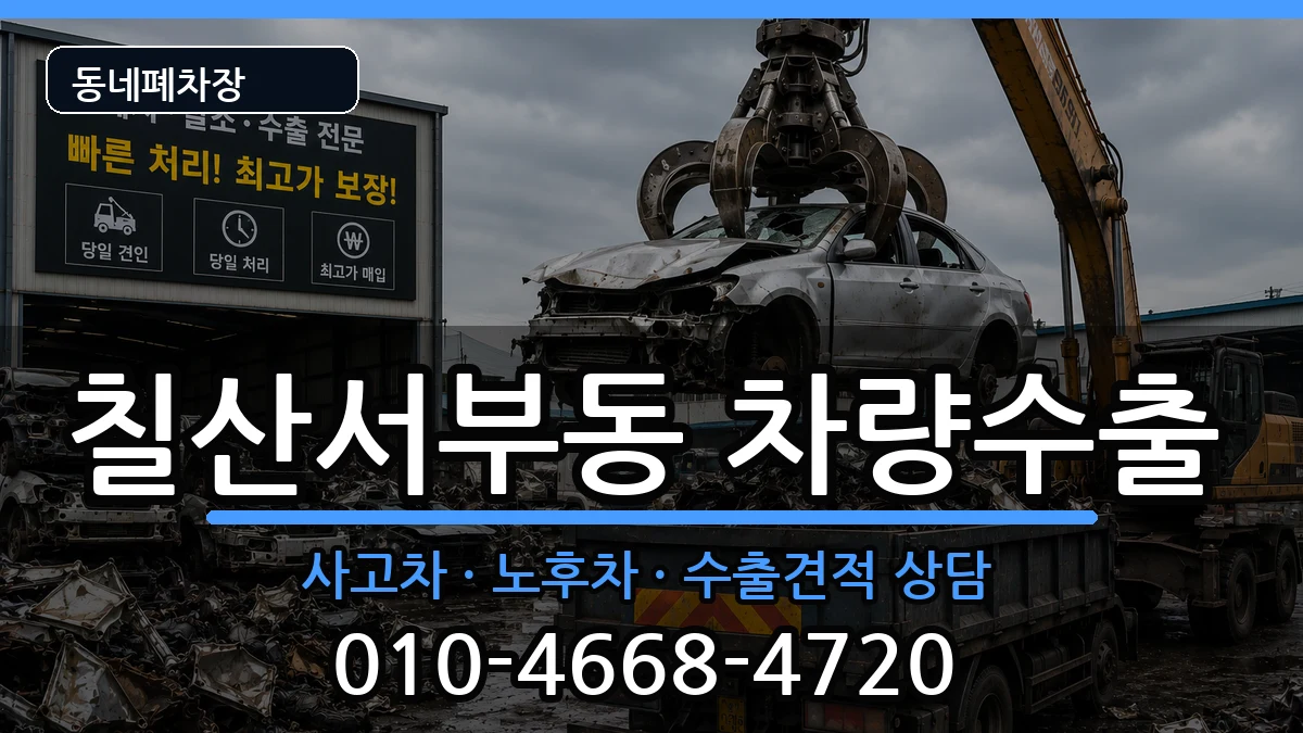 경상남도김해시칠산서부동  차량수출 사례형
