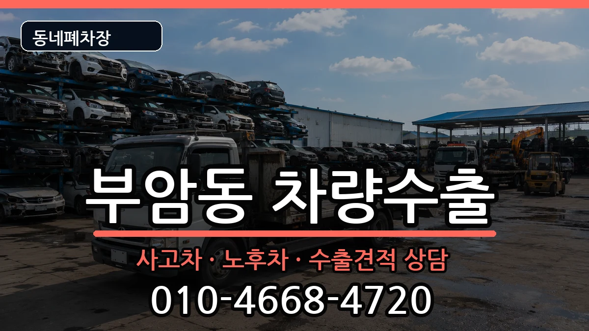 서울특별시종로구부암동  차량수출 서류형