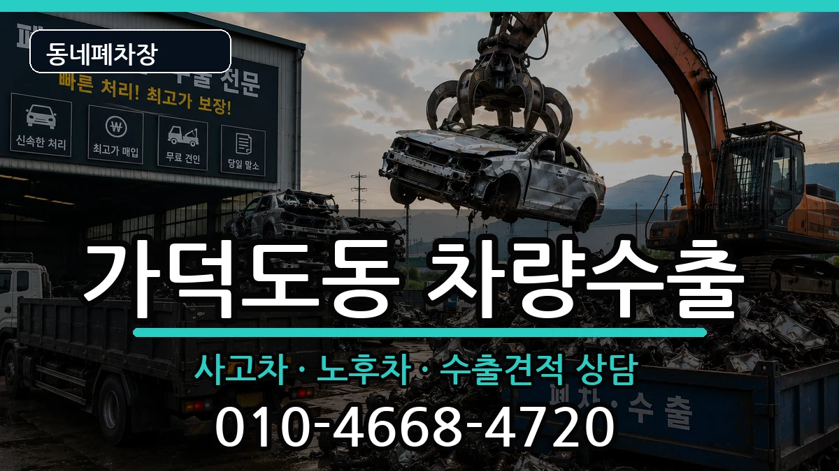 부산광역시강서구가덕도동 차량수출 차량 처리 안내 이미지 2