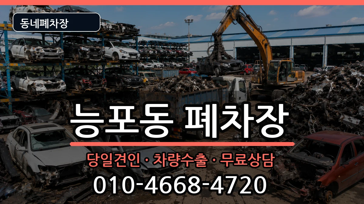 경상남도거제시능포동 폐차 경상남도거제시능포동 폐차 차량 처리 안내 이미지 3