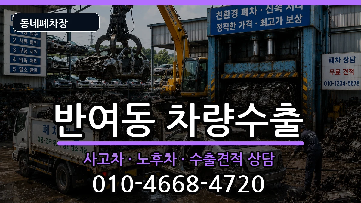 부산광역시해운대구반여동  차량수출 지역형