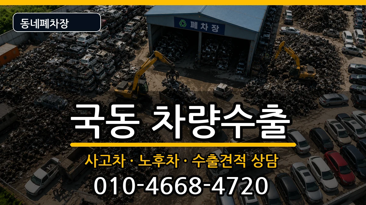 전라남도여수시국동  차량수출 질문형