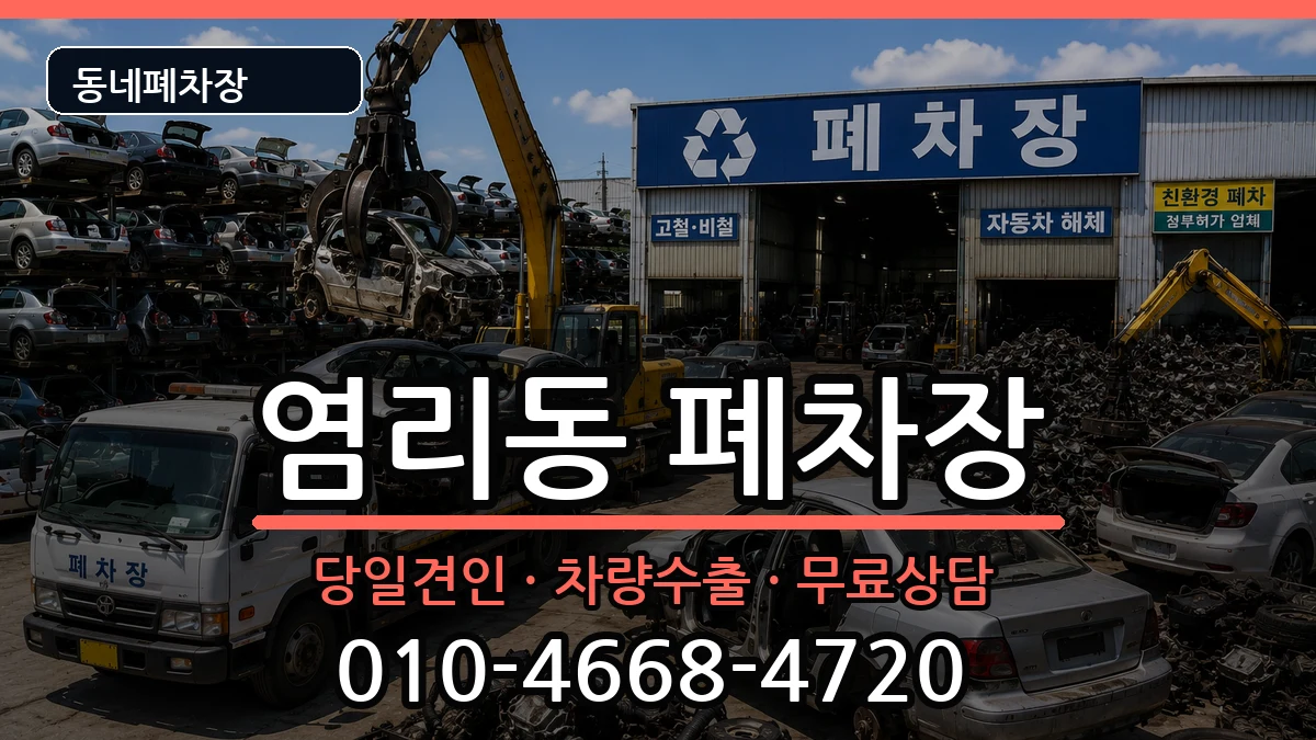 서울특별시마포구염리동  폐차 정보형