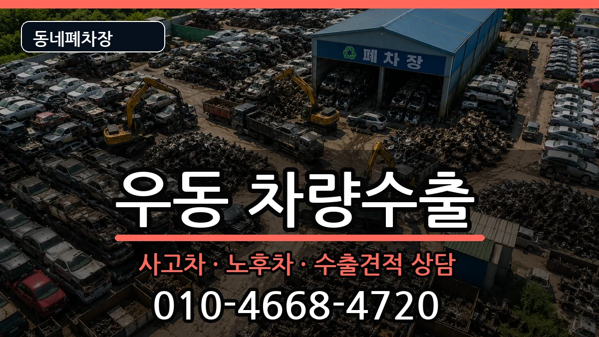 부산광역시해운대구우동 차량수출 차량 처리 안내 이미지 3