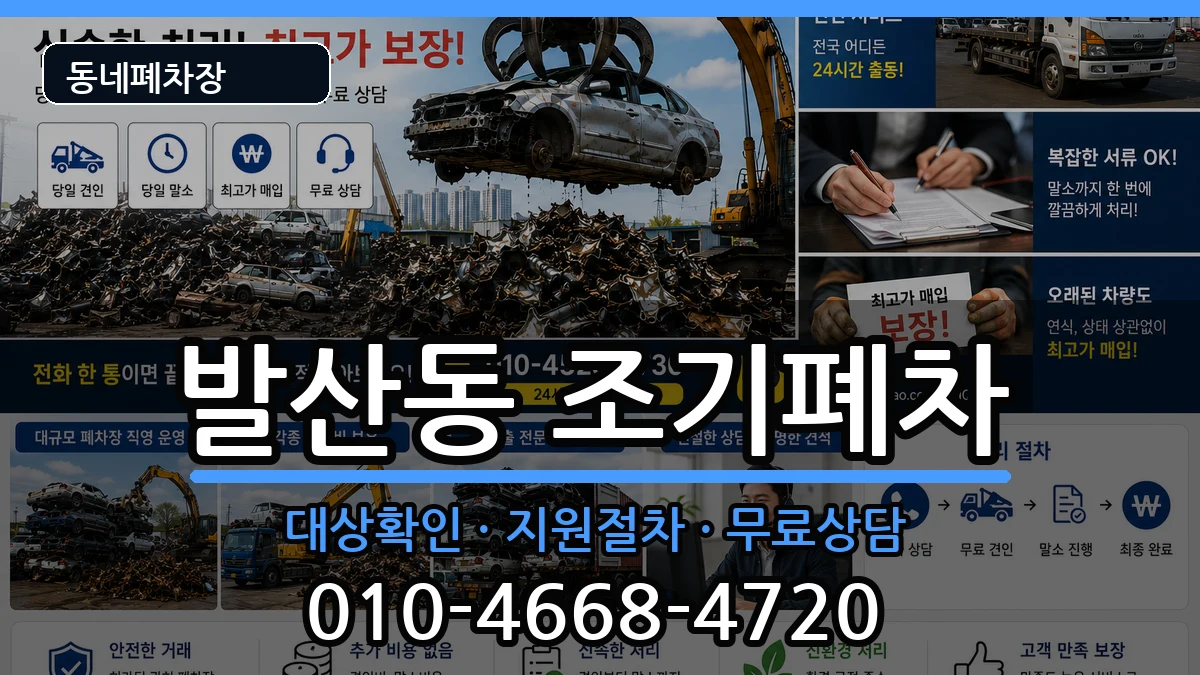 서울특별시강서구발산동  조기폐차 비교형