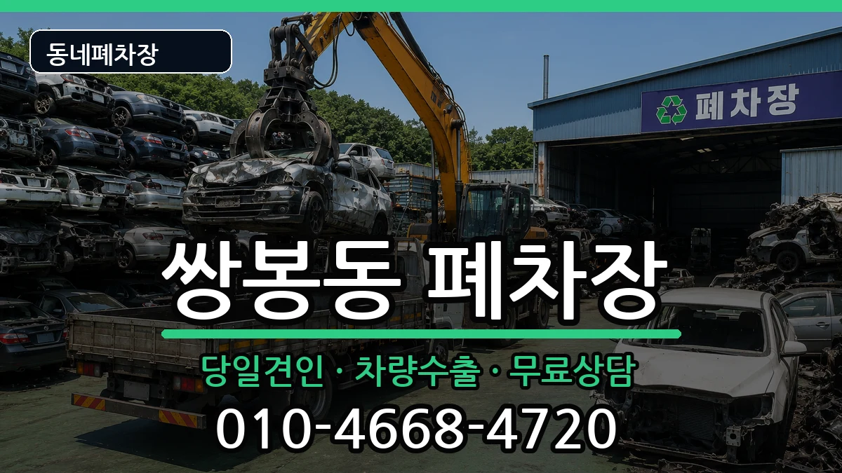 전라남도여수시쌍봉동 폐차 전라남도여수시쌍봉동 폐차 차량 처리 안내 이미지 3