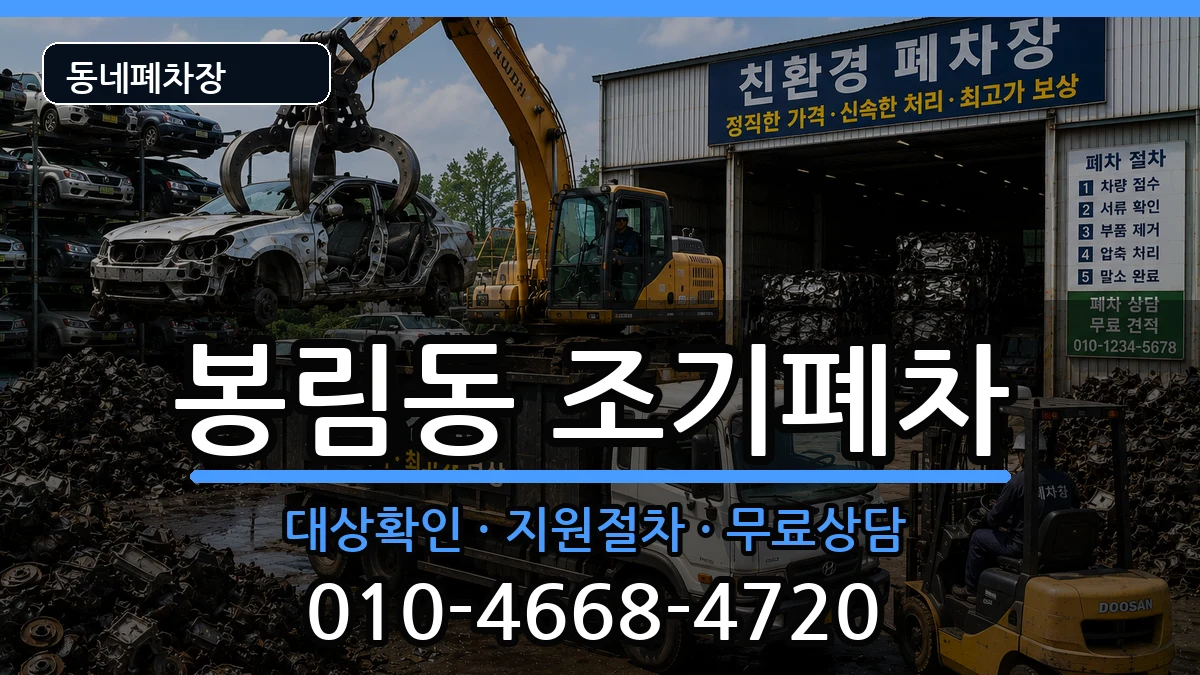 경상남도창원시의창구봉림동 조기폐차 차량 처리 안내 이미지 3