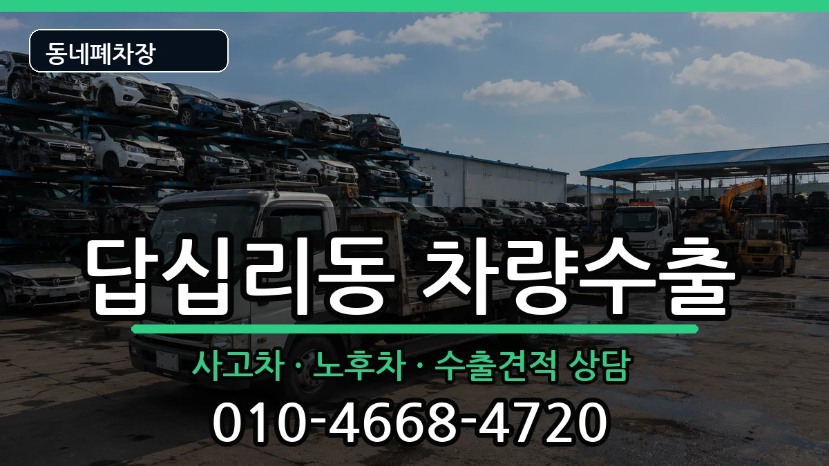 서울특별시동대문구답십리동 차량수출 서울특별시동대문구답십리동 차량수출 차량 처리 안내 이미지 3