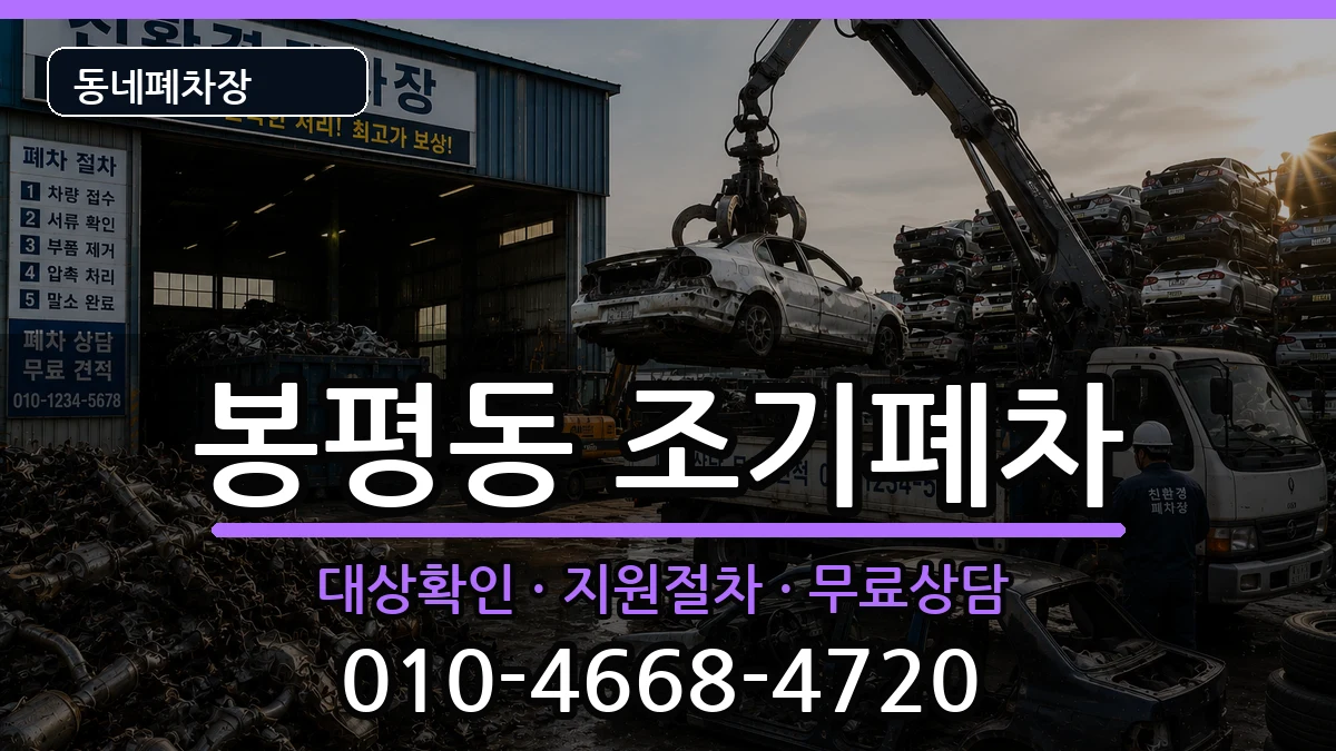 경상남도통영시봉평동 조기폐차 차량 처리 안내 이미지 1
