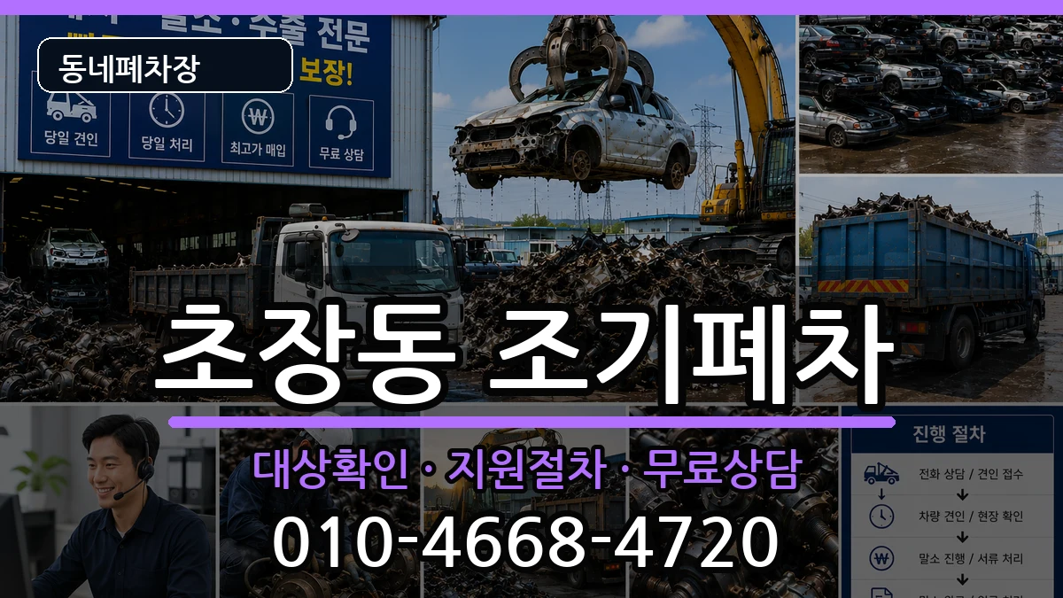 경상남도진주시초장동  조기폐차 비교형