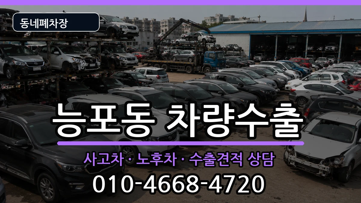 경상남도거제시능포동  차량수출 서류형