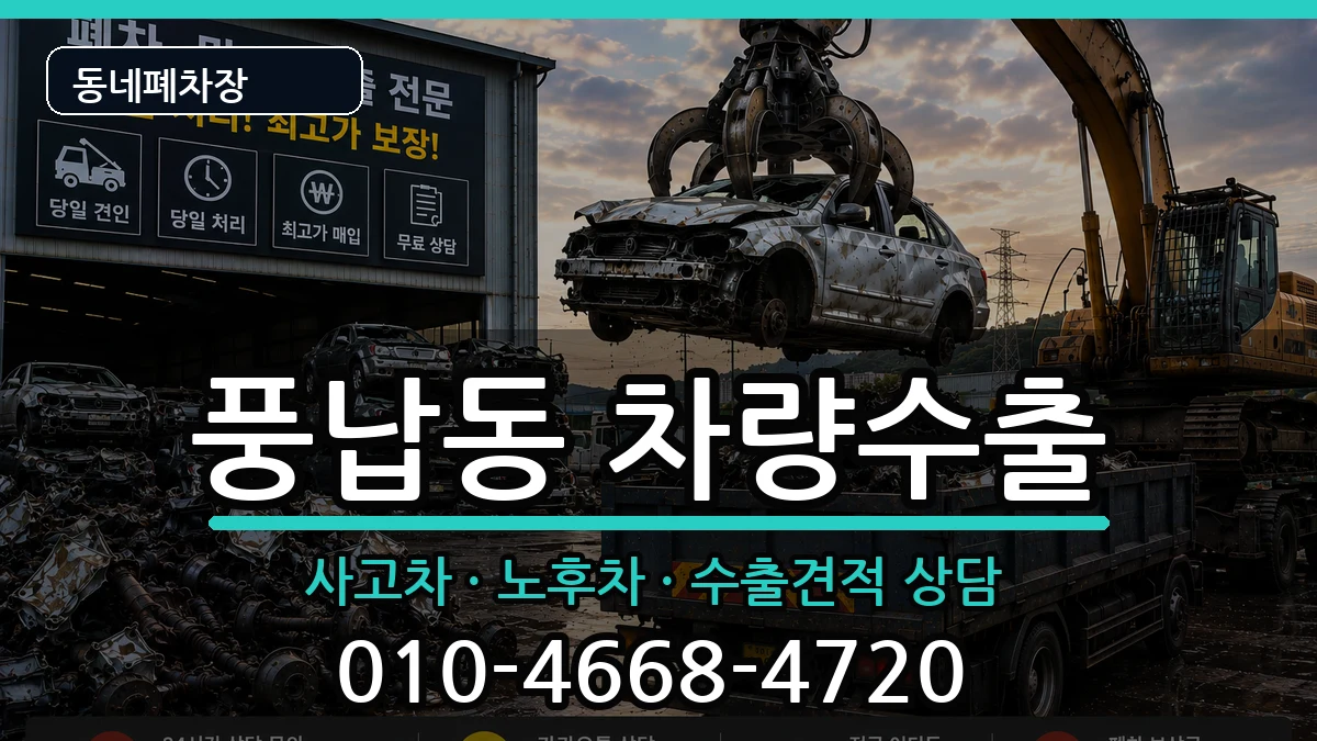 서울특별시송파구풍납동  차량수출 사례형