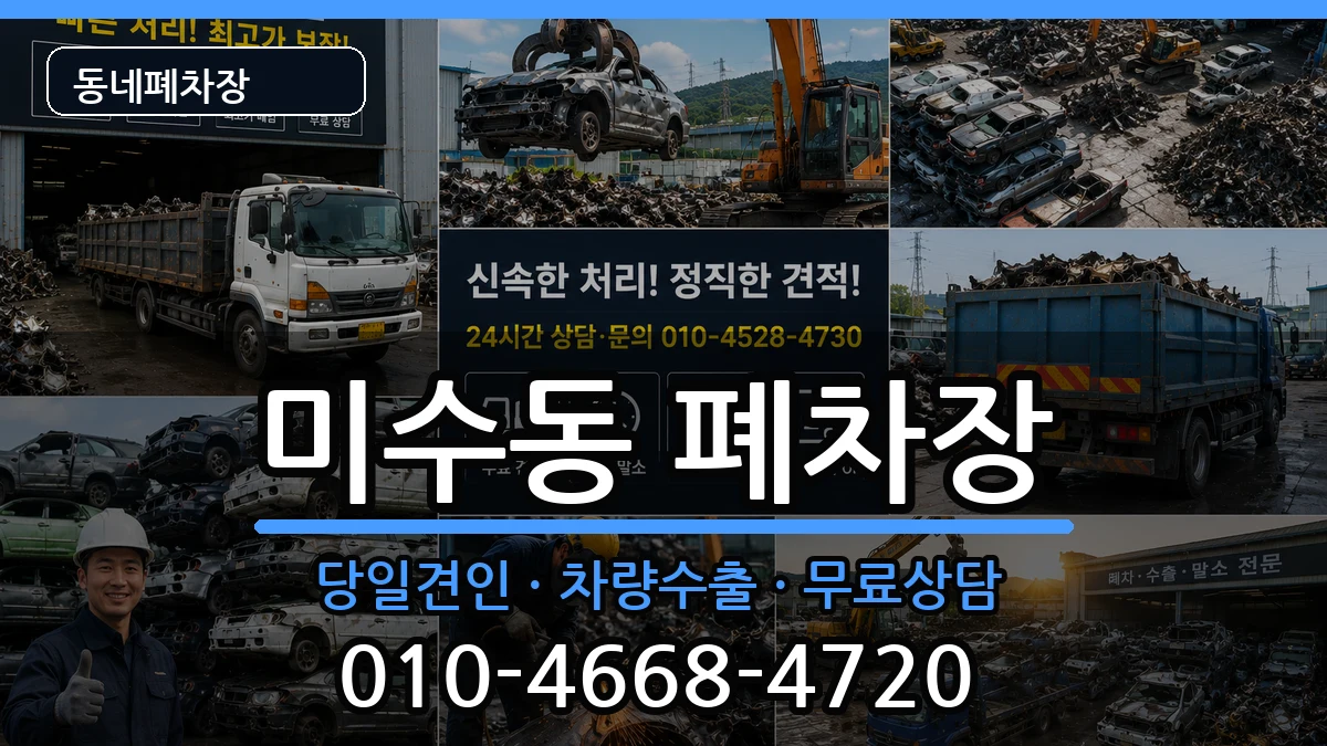 경상남도통영시미수동 폐차 경상남도통영시미수동 폐차 차량 처리 안내 이미지 3
