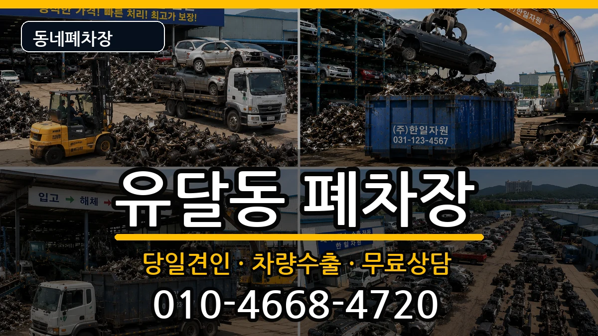 전라남도목포시유달동  폐차 절차형