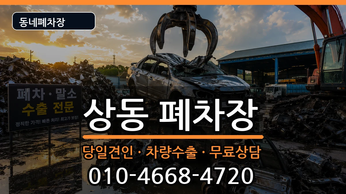 전라남도목포시상동  폐차 절차형