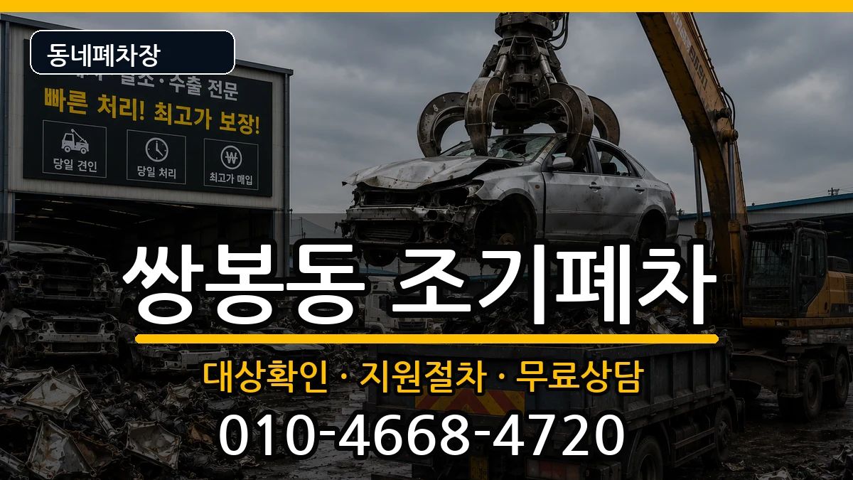 전라남도여수시쌍봉동  조기폐차 사례형