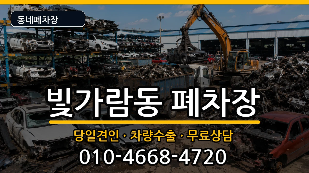 전라남도나주시빛가람동  폐차 서류형