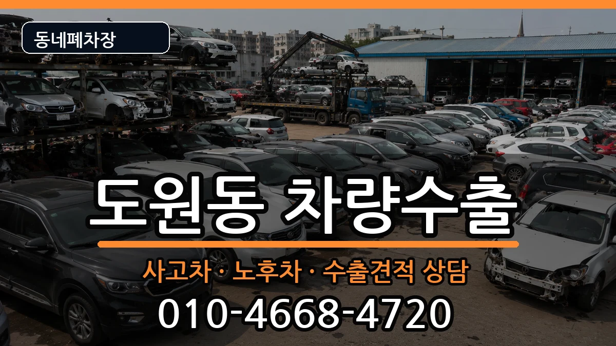 인천광역시중구도원동 차량수출 인천광역시중구도원동 차량수출 차량 처리 안내 이미지 1