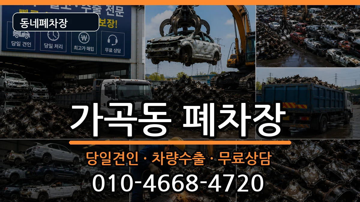경상남도밀양시가곡동 폐차 경상남도밀양시가곡동 폐차 차량 처리 안내 이미지 2